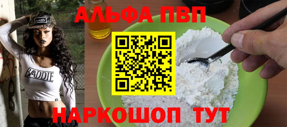 Альфа ПВП мука Северобайкальск