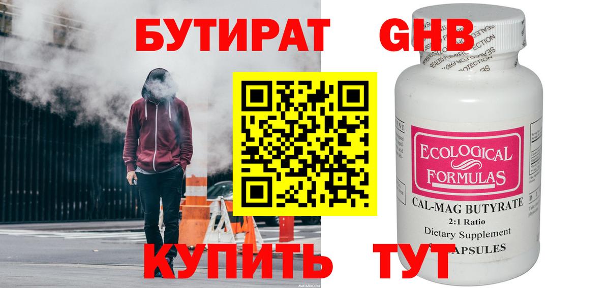 БУТИРАТ бутик Северобайкальск