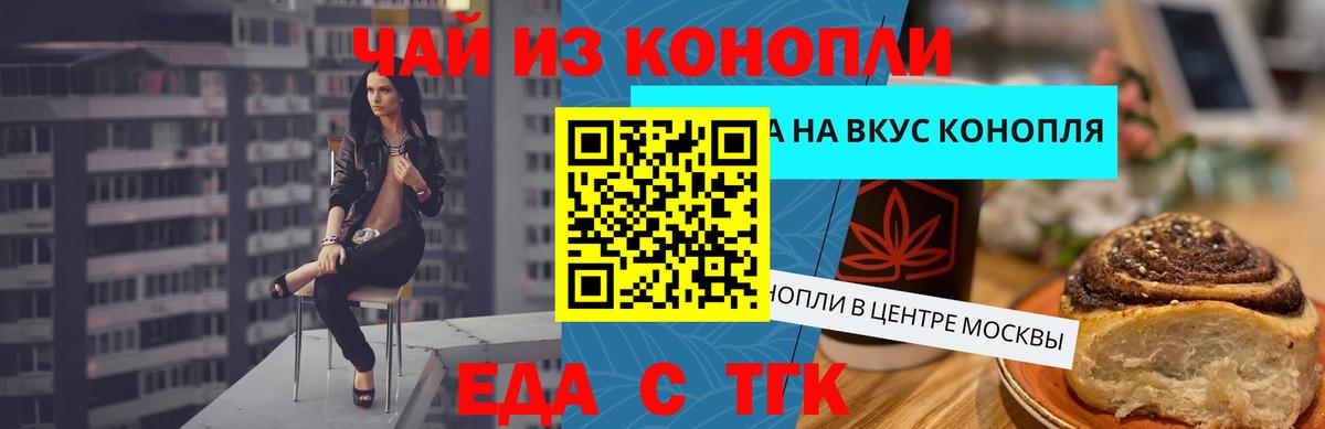Северобайкальск  Cannafood конопля  Вход с VPN 