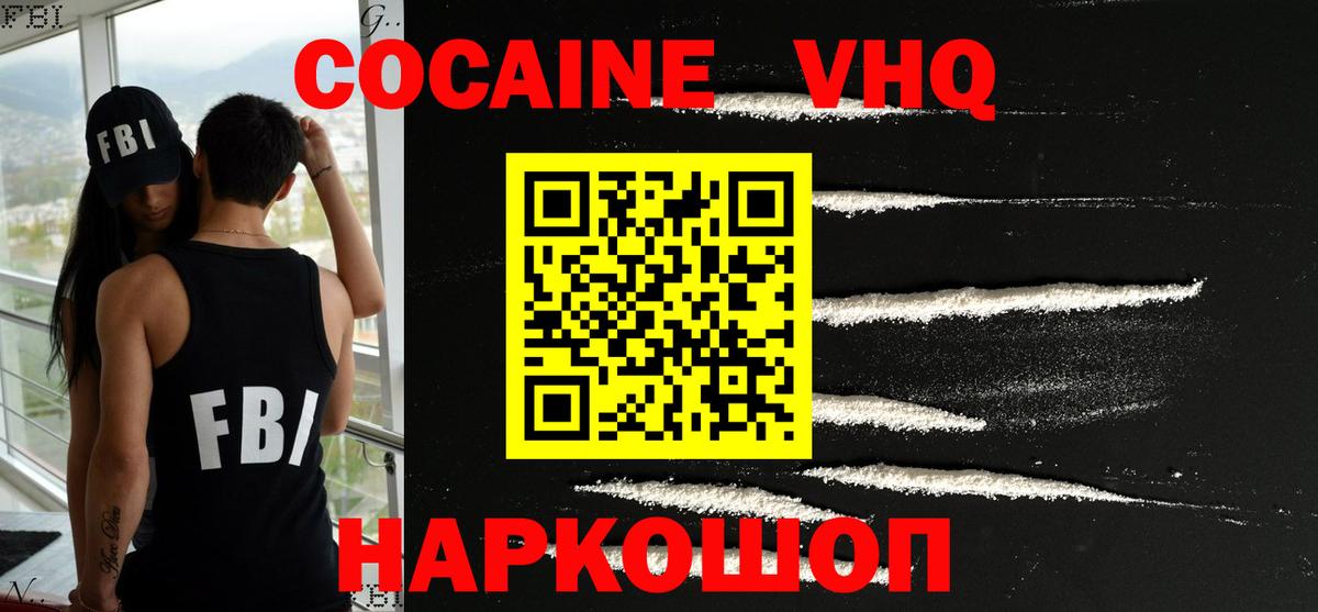 Кокаин 99% Северобайкальск