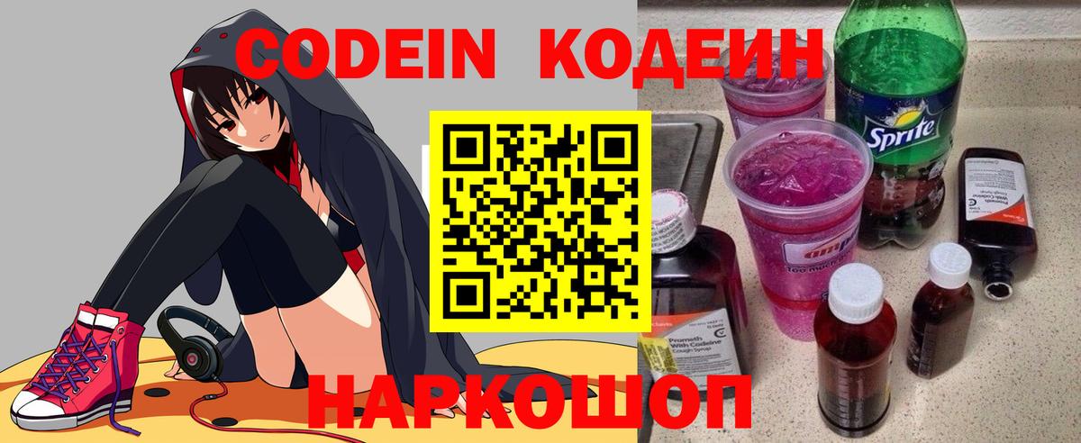 Codein Purple Drank Северобайкальск