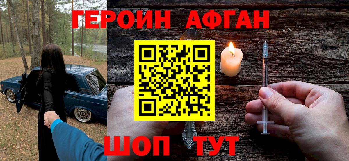 ГЕРОИН афганец  Героин  Северобайкальск  Вход с VPN 