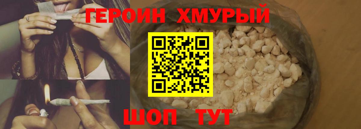 ГЕРОИН герыч Северобайкальск