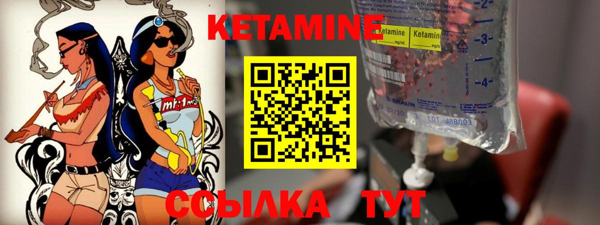 Кетамин VHQ  Вход с VPN  Северобайкальск 