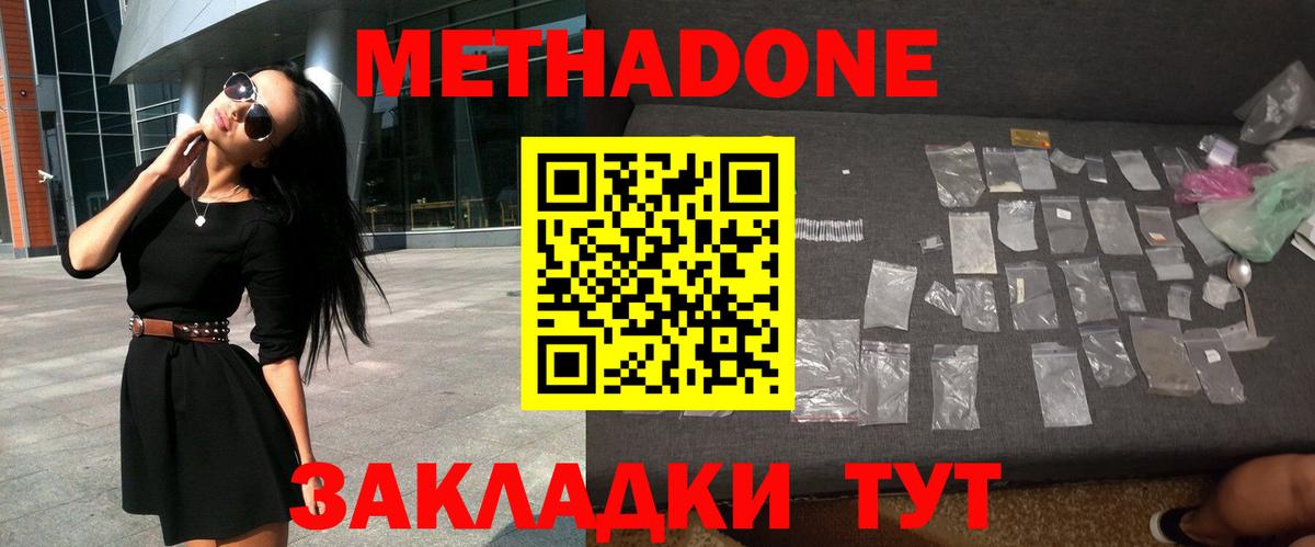 МЕТАДОН VHQ  Вход с VPN  МЕТАДОН methadone  Северобайкальск 